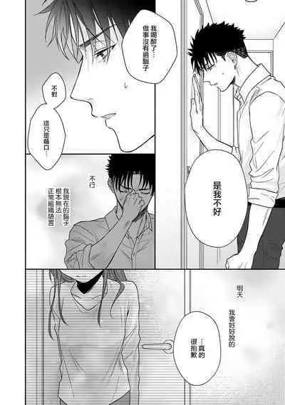 [Namonaki] Ore ga onna ni shite yaru yo ~ toshiue kareshi wa, ueteokami ni naru?~ | 让我将你变成女人吧～年上男友，化身饥渴大野狼？～ 1-14 [Chinese] [莉赛特汉化组]