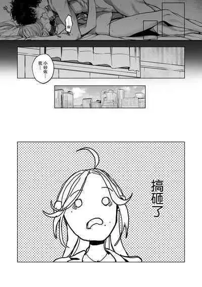 kuzudakedo… dekiai. Osananajimi no honki ga yabai | 驯幼染认真起来是非常糟糕的溺爱 Ch. 1-6