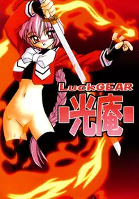 [Luck GEAR (Sakura Ryuuken)] Luck GEAR Collection 1999-2005 (Various)