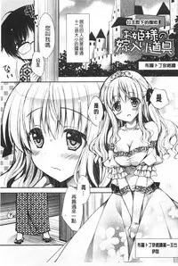 [Araiguma] Momoiro Milk | 蜜桃顏色的乳汁 [Chinese]