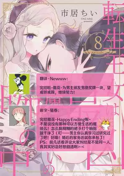 Tensei Oujo wa Saikyou Mahoutsukai no Ude no Naka | 与凶恶魔法师拥抱的重生王女 1-8 end