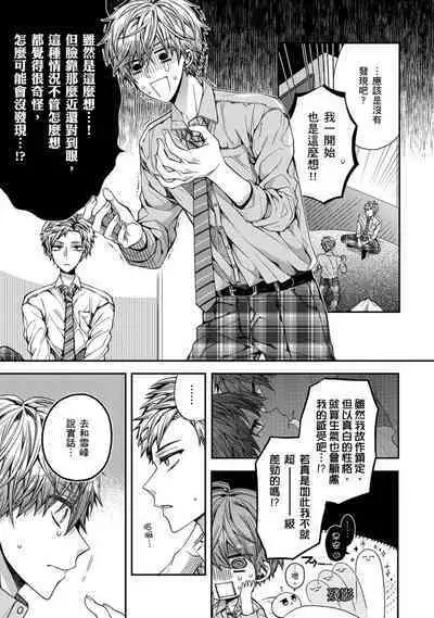 [Katou Roca] Oyasumi, mata ne. Mashiro-kun. | 謹以此，獻給你。我的睡美男 Vol. 1-9 [Chinese] [Digital]