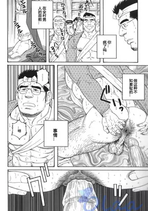 Inaka Isha | 乡村医生