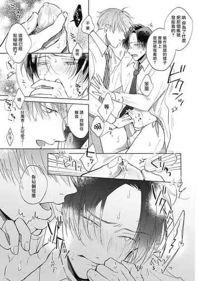 [Arata Licca] Oni Joushi Gokudera-san wa Abakaretai. | 魔鬼上司·狱寺先生想暴露 Ch. 1-6+番外 [Chinese] [拾荒者汉化组] [Digital]