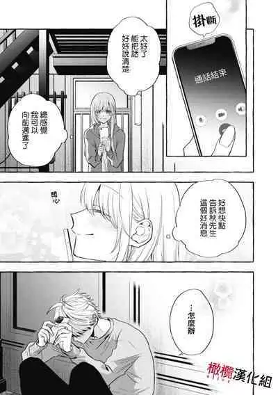 [Kotoko, Kamo] Sukui, SukuwareCh.1-13| 乞救之噬，覆食殆尽 Ch.1-13 [Chinese] [橄榄汉化组]