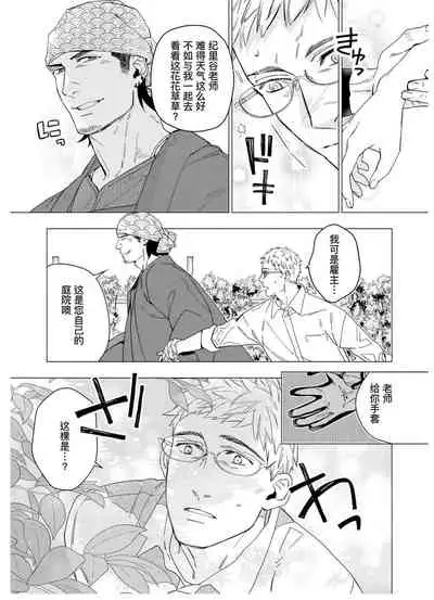 [Yan]Henkutsu shosetsuka wa koi ni irodzuku |别扭作家的秋色恋情 [Chinese] [马栏山汉化组&桃紫 ScoTT_TT]