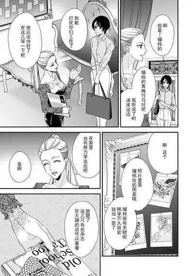 [Aizen Mana] Sumi-iri osananajimi no sokubaku ga tsurai | 浑身都是刺青的青梅竹马控制欲超强 1-3 [Chinese] [莉赛特汉化组]