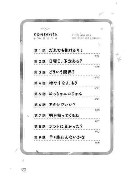 I Like You Who Can Have Sex Anyone. | 喜欢来者不拒的你（1）