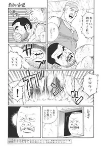 [Tagame Gengoroh] Kimiyo Shiruya Minami no Goku (GOKU - L'île aux prisonniers) Chapter 1-13 [JPN]