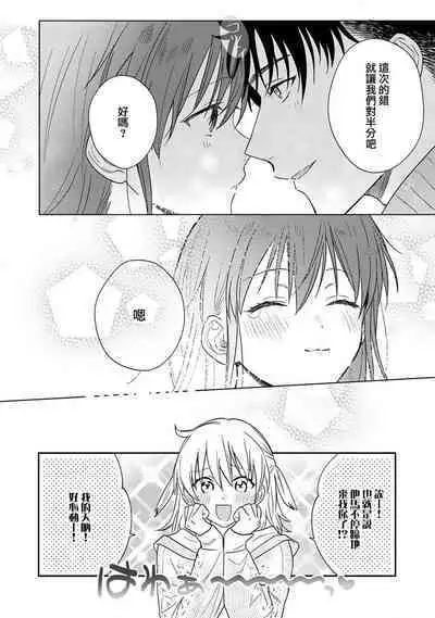 [Namonaki] Ore ga onna ni shite yaru yo ~ toshiue kareshi wa, ueteokami ni naru?~ | 让我将你变成女人吧～年上男友，化身饥渴大野狼？～ 1-14 [Chinese] [莉赛特汉化组]