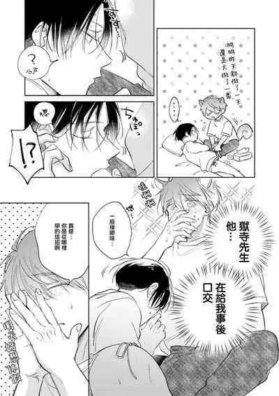 [Arata Licca] Oni Joushi Gokudera-san wa Abakaretai. | 魔鬼上司·狱寺先生想暴露 Ch. 7-11+加笔 [Chinese] [Digital]