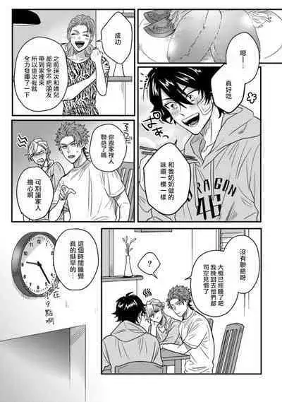 [Jita] Baby Face Monster Manji ~Moto Banchou no Oredaga Kusogaki ni Ketsu o Nerawareteiru~ | 拥有可爱脸蛋的怪物君—卍 作为原大哥大的我竟然被个死小鬼盯上了 [Chinese] [拾荒者汉化组] [Digital]