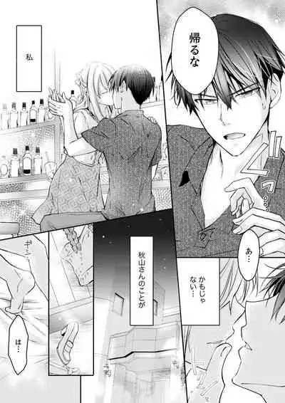 秋山社長のゴリ押しエッチは愛ゆえです!? 第1-5話