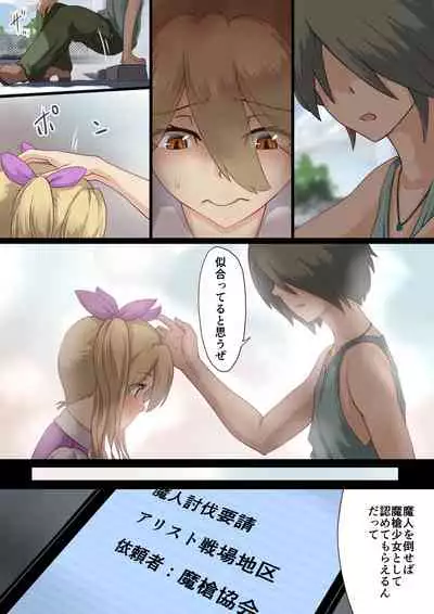 魔槍戦姫ミライ ～魔槍少女になりたい男の娘の前立腺 魔蟲調教した結果～