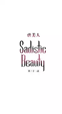 [The Jinshan] Sadistic Beauty | 虐美人 Ch.1-50[Chinese] [17+沒有漢化]