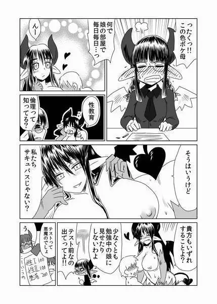Shojo Succubus wa Hane ga Shiroi.