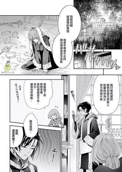 Shouki no Mori ni Mayoikonda Watashi o Tasukete Kureta no wa, Chiisana Hydra no Ou deshita | 误入瘴气森林时、被小小休德拉国王拯救了