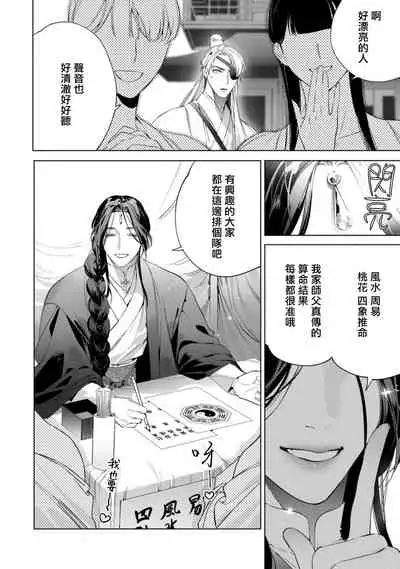 [Hontoku] Hu Yan Zhuan act.1-3 [Chinese] [冒险者公会] [Digital]