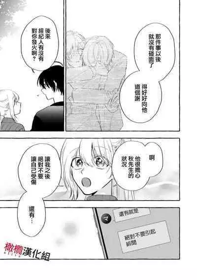 [Kotoko, Kamo] Sukui, SukuwareCh.1-11 | 乞救之噬，覆食殆尽 Ch.1-11 [Chinese] [橄榄汉化组]