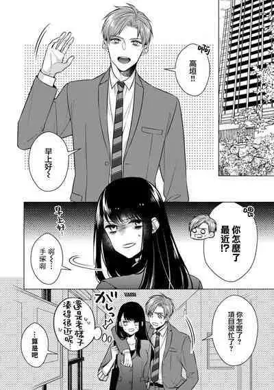 [Yamada pan] dōtē ōji to shojo otome ~ 30-sai made shojodeshitaga, kono tabi Makabe shachō to sefure keiyaku shi chaimashita ~ | 宠爱王子和处女少女~30岁还是处女，这一次和真壁社长签订了炮友契约~ 1-2 [Chinese] [莉赛特汉化组]