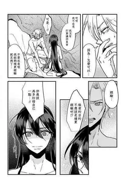 [Mucco] Kare no Namida ni Nurasarete Nana-san wa Mesomeso Danshi ni Osowaretai! | 败在他的眼泪攻势下 奈奈大小姐想被哭唧唧的男子推倒！ 1-6 [Chinese] [莉赛特汉化组]