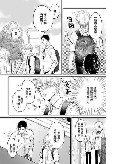 Tabetemo Oishiku Arimasen 2 | 尝起来一点都不好吃 2 Ch. 6-23 番外+加笔+A店特典 + 24