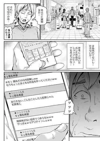 [Tomihero,] Papakatsu Joshi ni Shasei Kanri sareta Ano Hi kara... Ch. 4