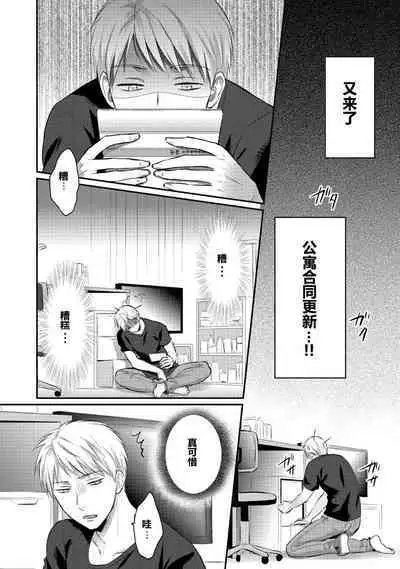 [Koori] Zesshokukei Danshi, Seiyoku o Shiru Ch. 7-9 [Chinese] [从懵懂到成熟个人汉化]