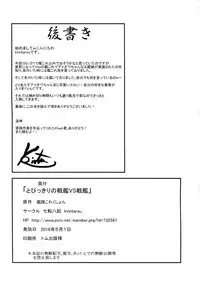 (COMIC1☆10) [Nanakorobi Yaoki (kinntarou)] Tobikkiri no Senkan VS Senkan (Kantai Collection -KanColle-) [Chinese] [屏幕髒了漢化]