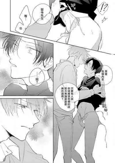 [Arata Licca] Oni Joushi Gokudera-san wa Abakaretai. | 魔鬼上司·狱寺先生想暴露 Ch. 1-5+番外 [Chinese] [拾荒者汉化组] [Digital]