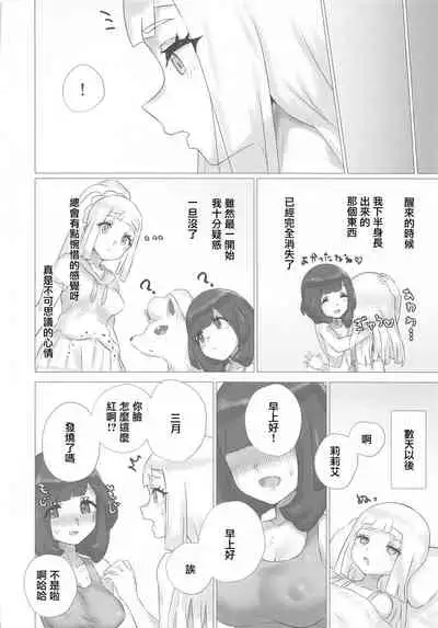 ShinyMoon×WhiteLily 2 | 閃月和白色莉莉2