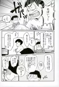 [何処でも一生 (湯津,ポン菓子)] ぼくは射精ができない！ (おそ松さん)