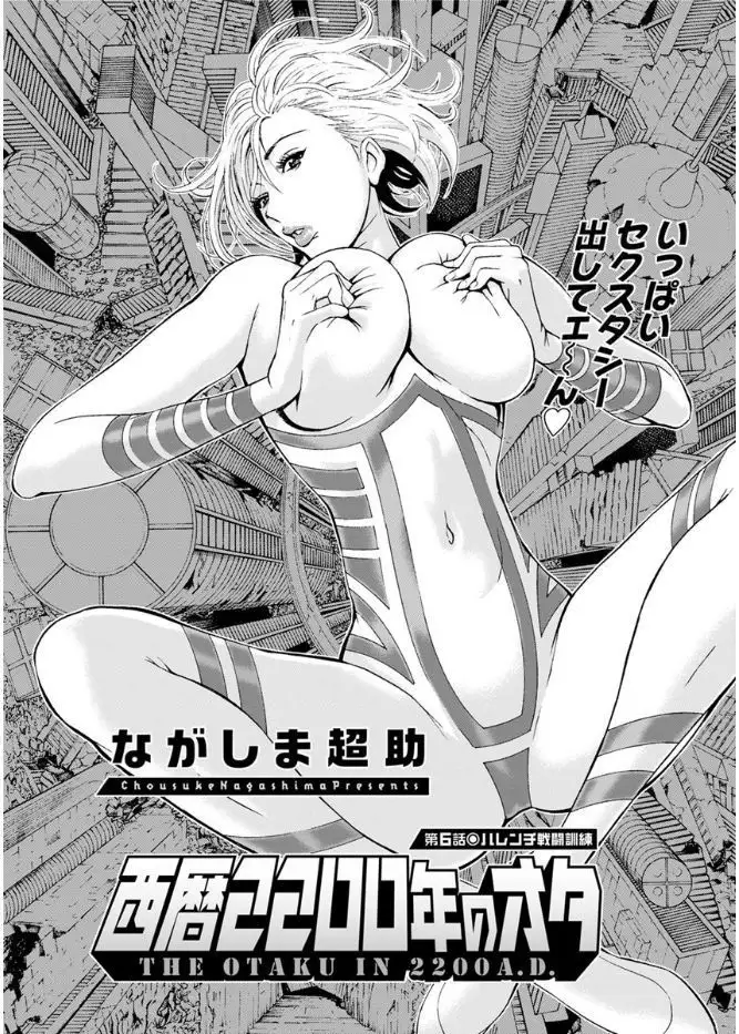 Seireki 2200 Nen no Ota Ch.1-9