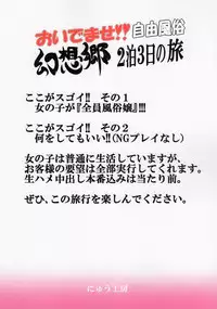 (Daikyuushuu Touhousai 8) [Nyuu Koubou (Nyuu)] Oidemase!! Jiyuu Fuuzoku Gensoukyou 2-haku 3-kka no Tabi (Touhou Project) [Chinese] [后悔的神官个人汉化]