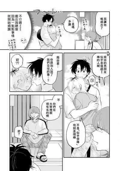 [Satoh Sugar] Kitayama-kun to Minamiya-kun 3 | 北山君与南谷君 3 [Chinese][Digital]