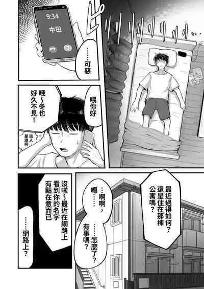 Mata, Natsugakuru. –– Boku ga Shojo Oubatta Boyish na Juumai wa Mesugaki ni natta | 夏日再來.