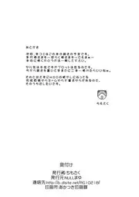 (C86) [Null Mayu (Chimosaku)] Oatsui no wa Ikaga? (Kantai Collection -KanColle-) [Chinese] [千易夏河崎個人漢化]