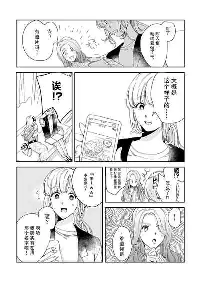 [Ryo] Osananajimi ja tarinai ~ seitai-shi no shigi wa yasashiku zuru i ~ | 无法满足于青梅竹马的关系~推拿师他的指技又厉害又狡猾~ Ch. 1-4 [Chinese] [莉赛特汉化组]