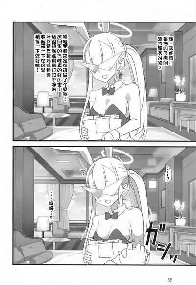 [Blue Mage (Aoi Manabu)] Honey Bunny (Blue Archive) [Chinese] [一只麻利的鸽子汉化] [2022-01-30]