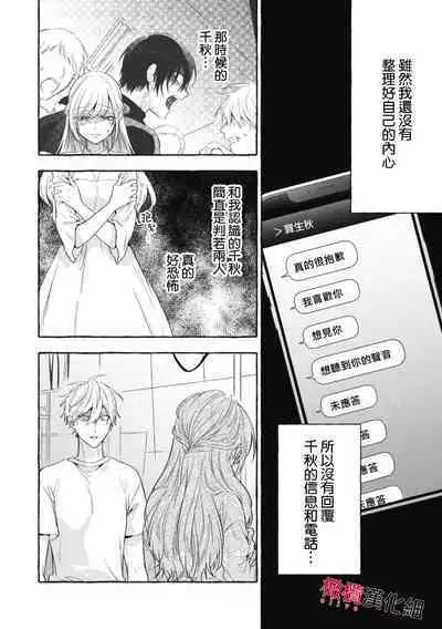 [Kotoko, Kamo] Sukui, SukuwareCh.1-16| 乞救之噬，覆食殆尽 Ch.1-16[Chinese] [橄榄汉化组]