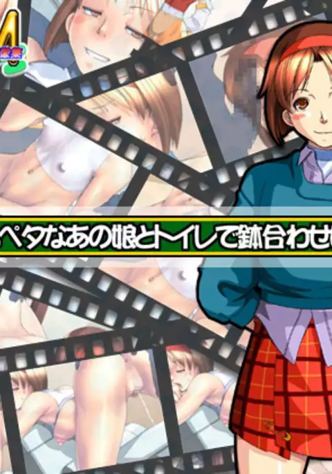 Moshimo Tsurupeta na Ano Ko to Toilet de Hachiawase Shitara...