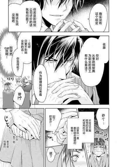 [Ashika Nozomu] Negative-chan to Positive-kun ~Joushi no Are o Sawatte Kaeriuchi!?~ | 消极小姐和乐观先生~触摸上司的那个并进行反击!?~ 1-5 + Extra [Chinese] [莉赛特汉化组]