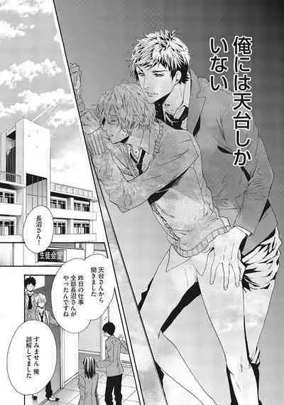 Suki de Doutei Nanka Yattenai!