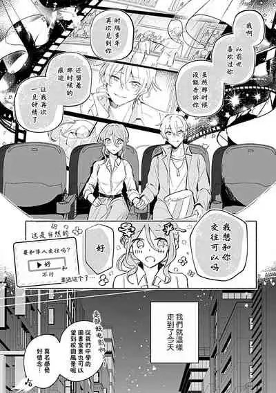 [Akidzuki Kadzu] Oshi ≠ hatsukoi aite! ? Kisu yori saki ni i kemasen! | 我的推≠初恋对象！？不能在kiss之前就动手！ [Chinese][莉赛特汉化组]