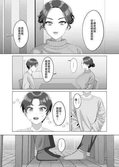 Musuko no Asadachi ni Doki Doki Shichau Okaa-san | 對晨勃有感的母親