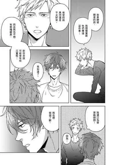 Fujitsu na Koi wa, Katsute no | 属于我们曾经的虚假恋爱