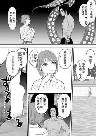 Hōfuku aite to kanchigai sa rete shūchaku sa rete imasu | 被误会成报复对象纠缠不休