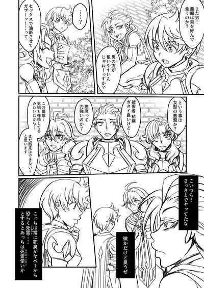 Otoko Chiyushi to Shounen Kishi no Sosei kara Hajimaru Kimyou na Kanke １・２全編公開i