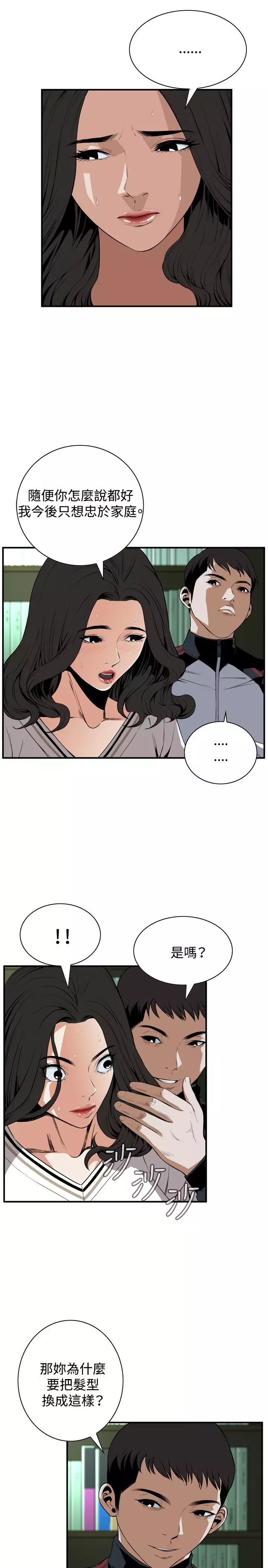 Take a Peek 偷窥 Ch.39~54 中文