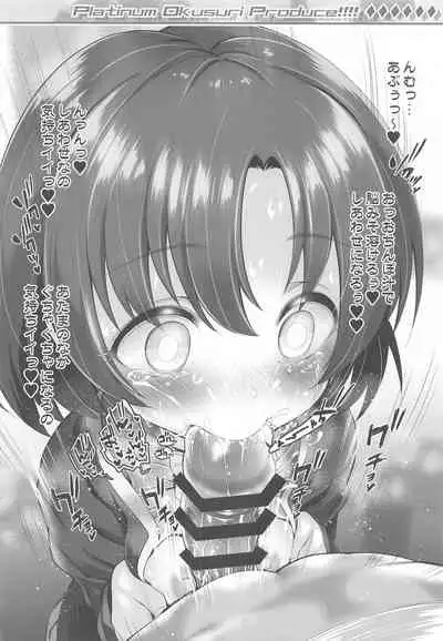 (Utahime Teien 29) [Furaipan Daimaou (Chouchin Ankou)] Platinum Okusuri Produce!!!! ◇◇◇◇◇◇ (THE IDOLM@STER CINDERELLA GIRLS)